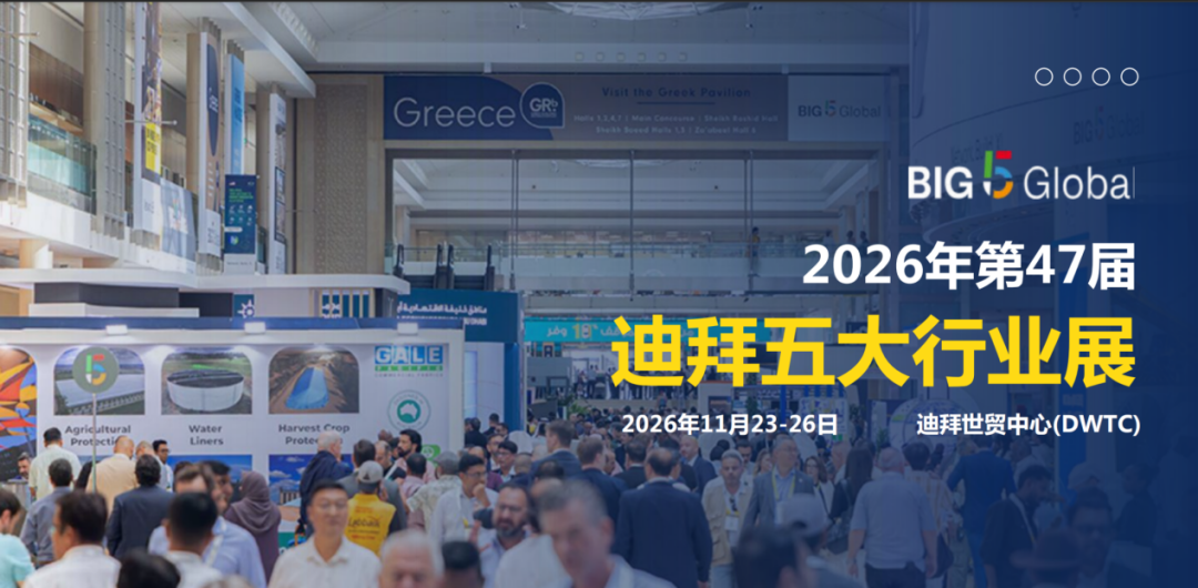 阿联酋迪拜 BIG5 GLOBAL 展