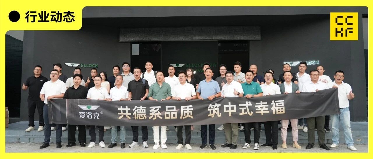 强强联合！爱洛克携手全球顶尖产业链品牌，共筑德系定制家
