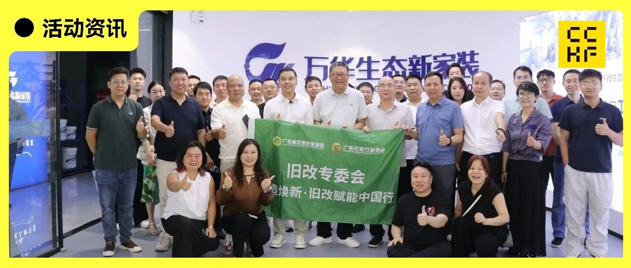 局旧改专题研讨会，直击局旧改“最后一公里”痛点与破局之道